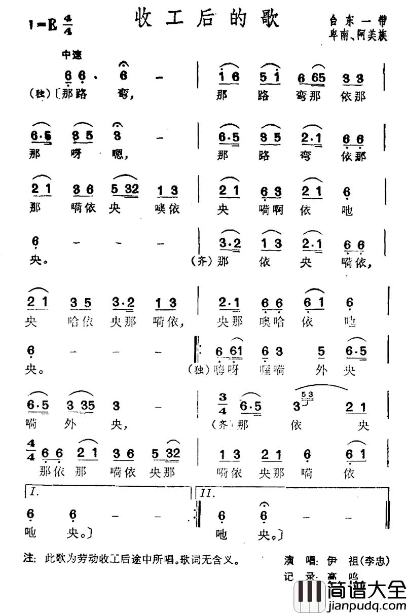 收工后的歌简谱_台湾卑南、阿美族民歌