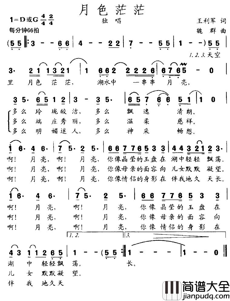 月色茫茫简谱_王利军词/魏群曲