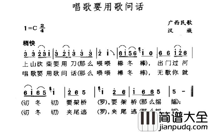 唱歌要用歌问话简谱_广西民歌