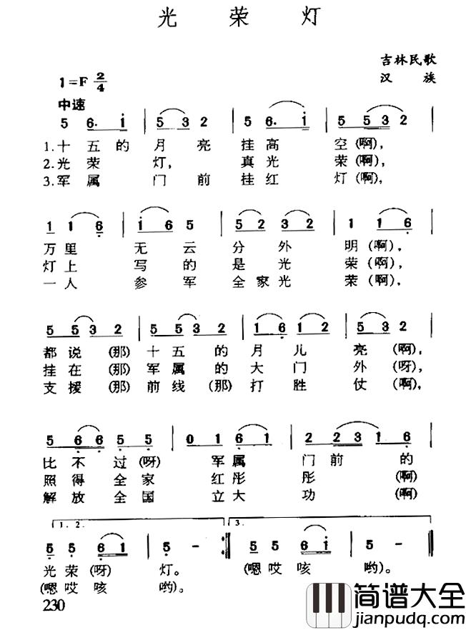 光荣灯简谱_吉林民歌