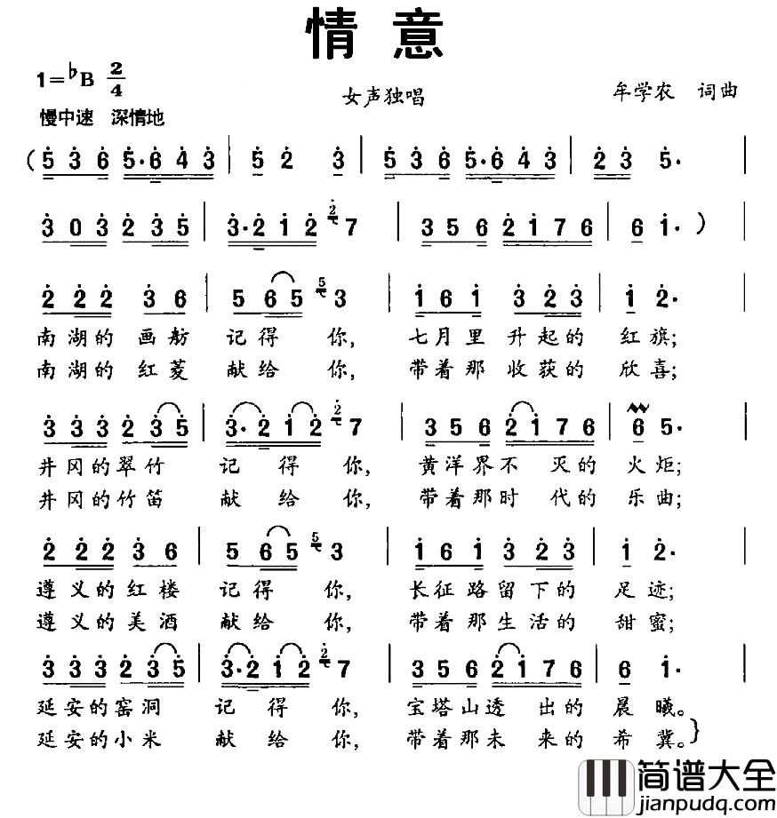 情意简谱_牟学农_词曲