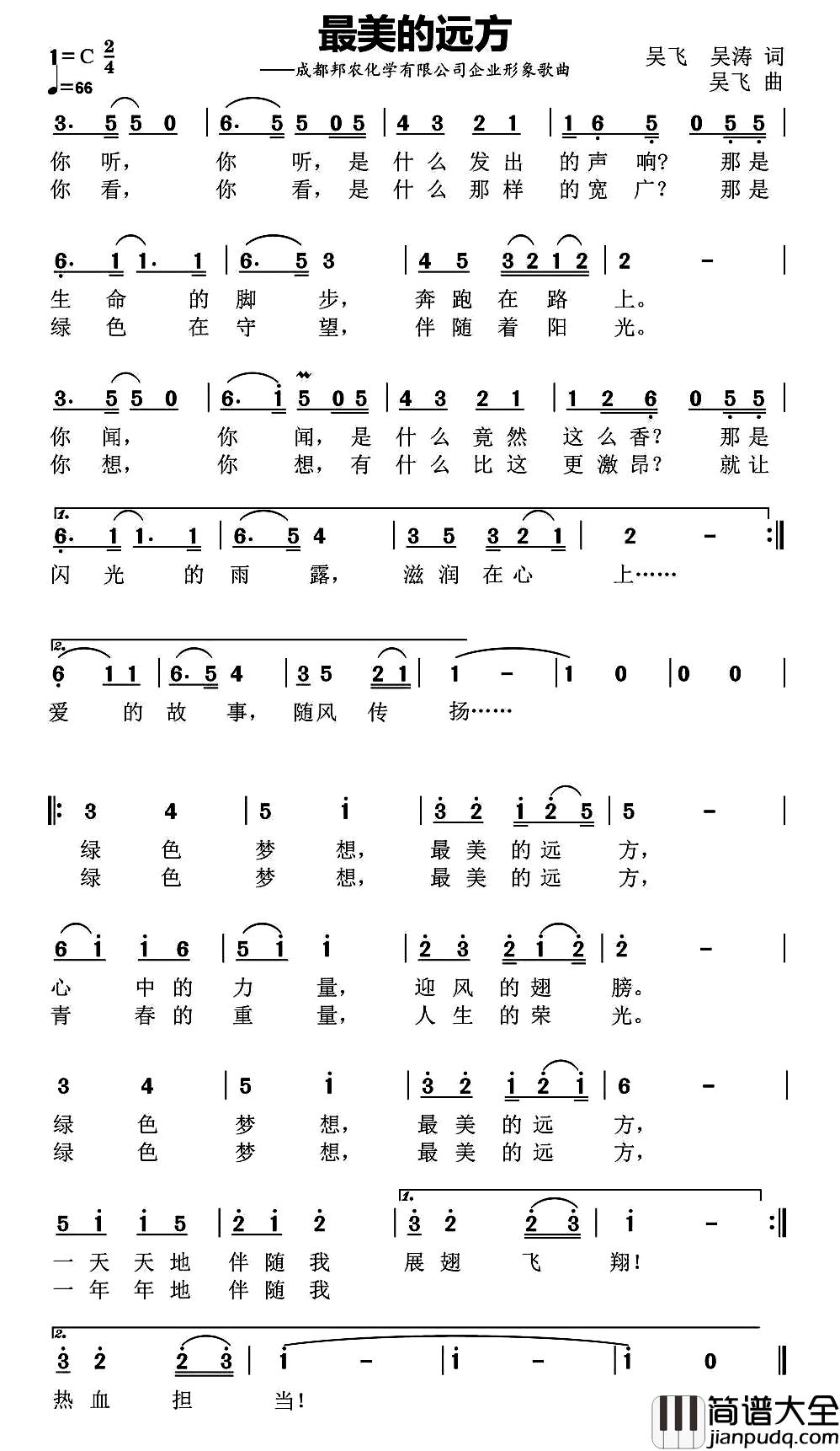最美的远方简谱_吴飞_吴涛词_吴飞曲