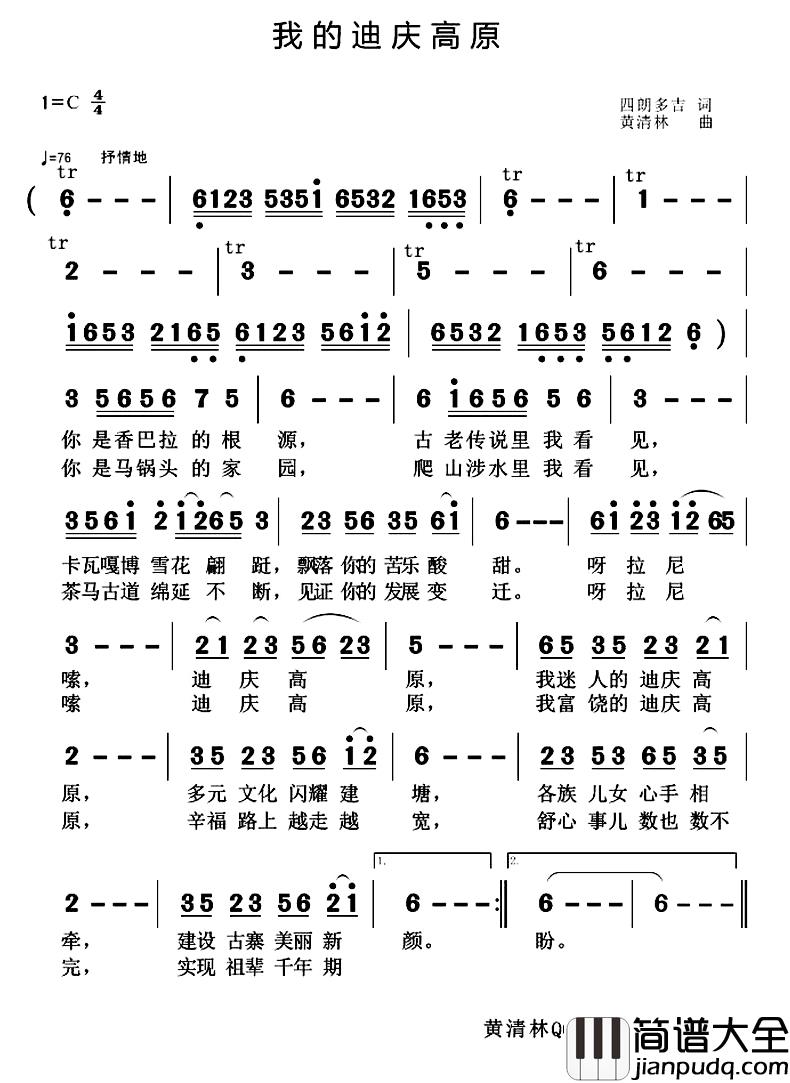 我的迪庆高原简谱_四朗多吉词/黄清林曲