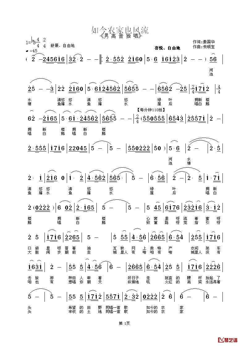 如今农家也风流简谱_姜国华词/朱顺宝曲朱永祥_