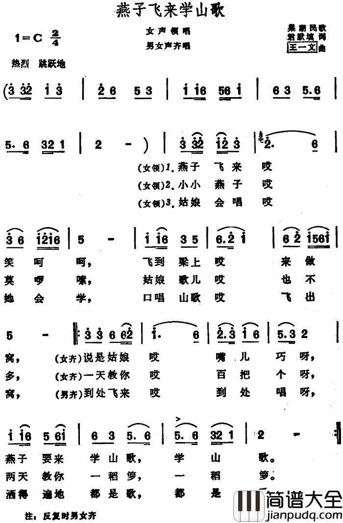 燕子飞来学山歌_简谱_安徽巢湖民歌