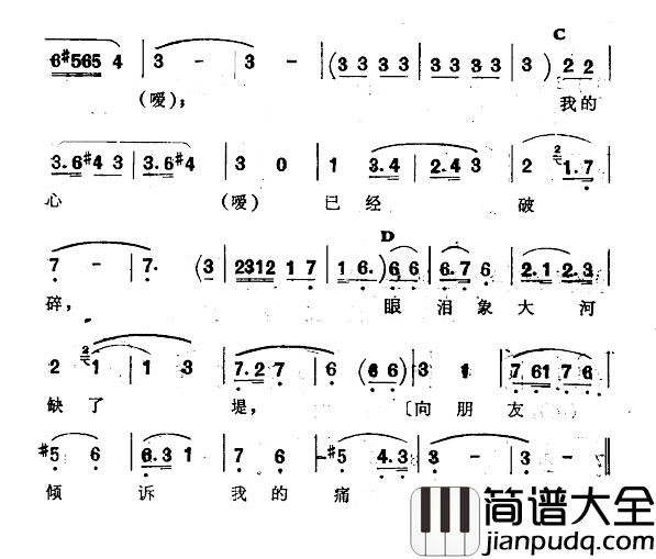 唉！我的痛苦简谱_新疆伊犁_维吾尔民歌_第十一套_我亲爱的_