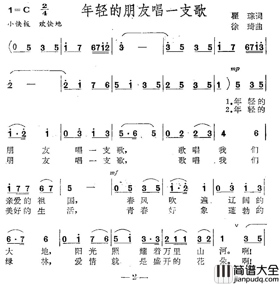 年轻的朋友唱一支歌简谱_瞿琮词_徐琦曲