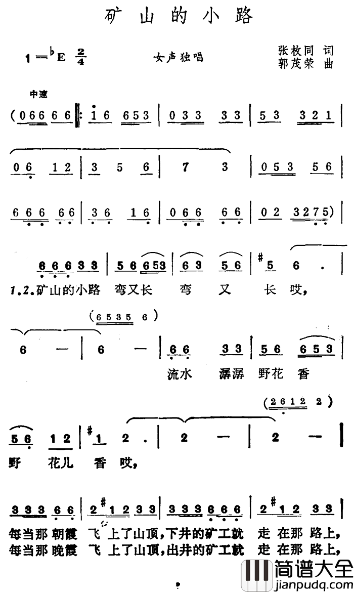 矿山的小路简谱_张枚同词/郭茂荣曲