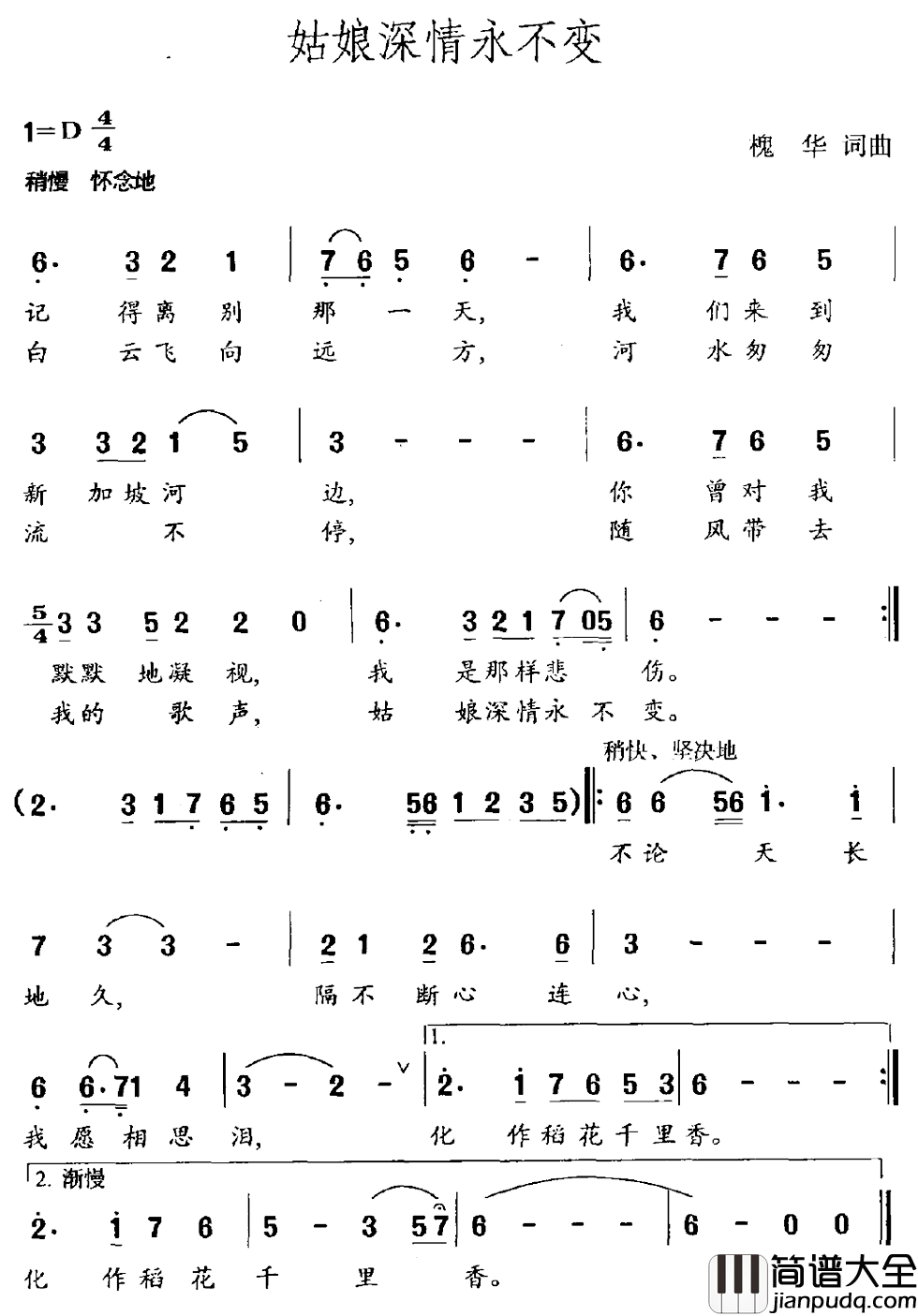 姑娘深情永不变简谱_槐华词/槐华曲