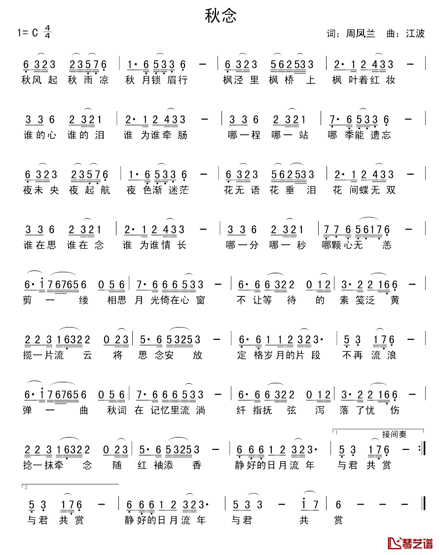 秋念简谱_周凤兰词/江波曲