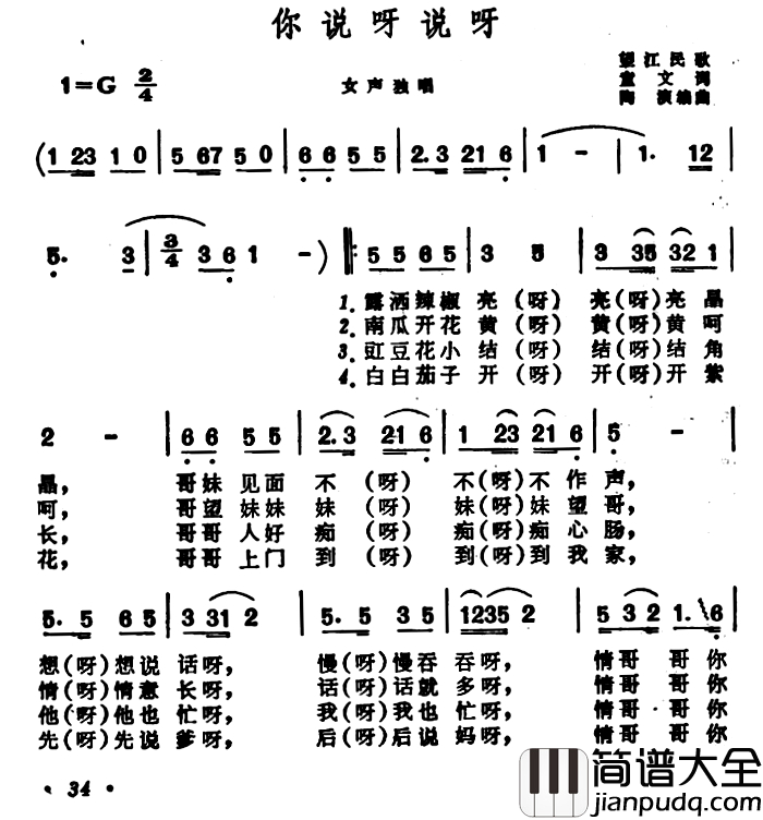 你说呀说呀简谱_安徽望江民歌