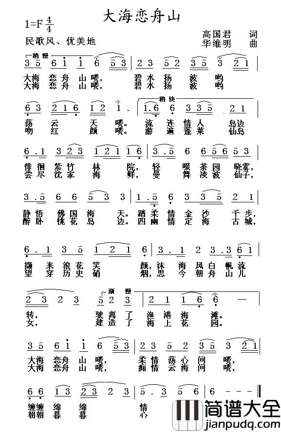 大海恋舟山简谱_高国君词/华维明曲