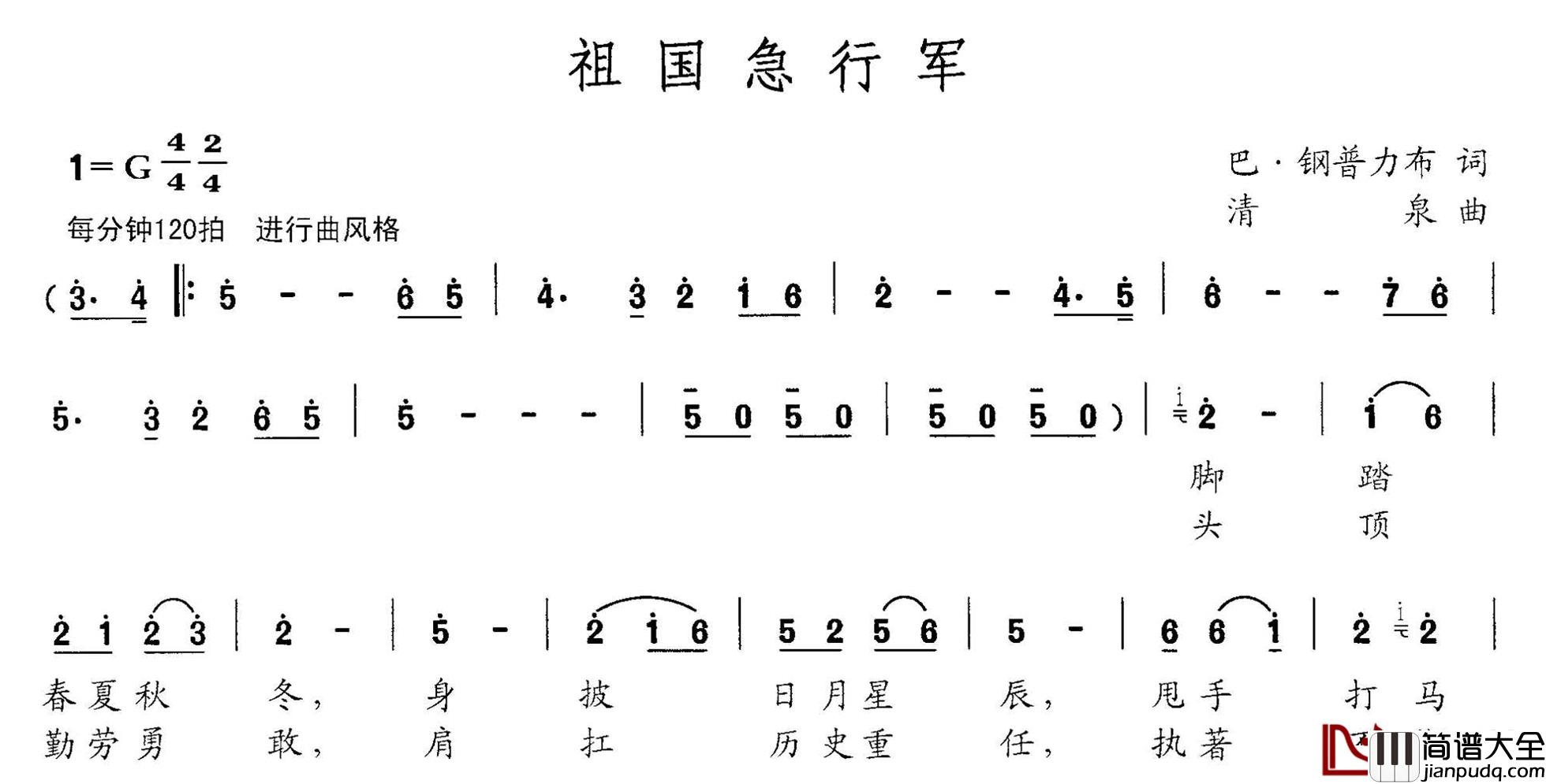 祖国急行军简谱_巴钢普力布词/清泉曲