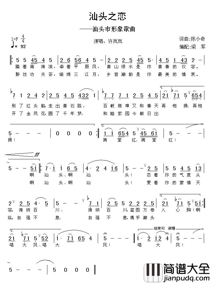 汕头之恋简谱_陈小奇词/陈小奇曲许岚岚、等_