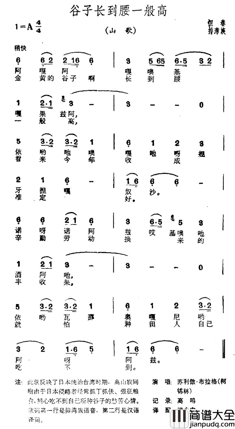 谷子长到腰一般高简谱_台湾恒春排湾族山歌