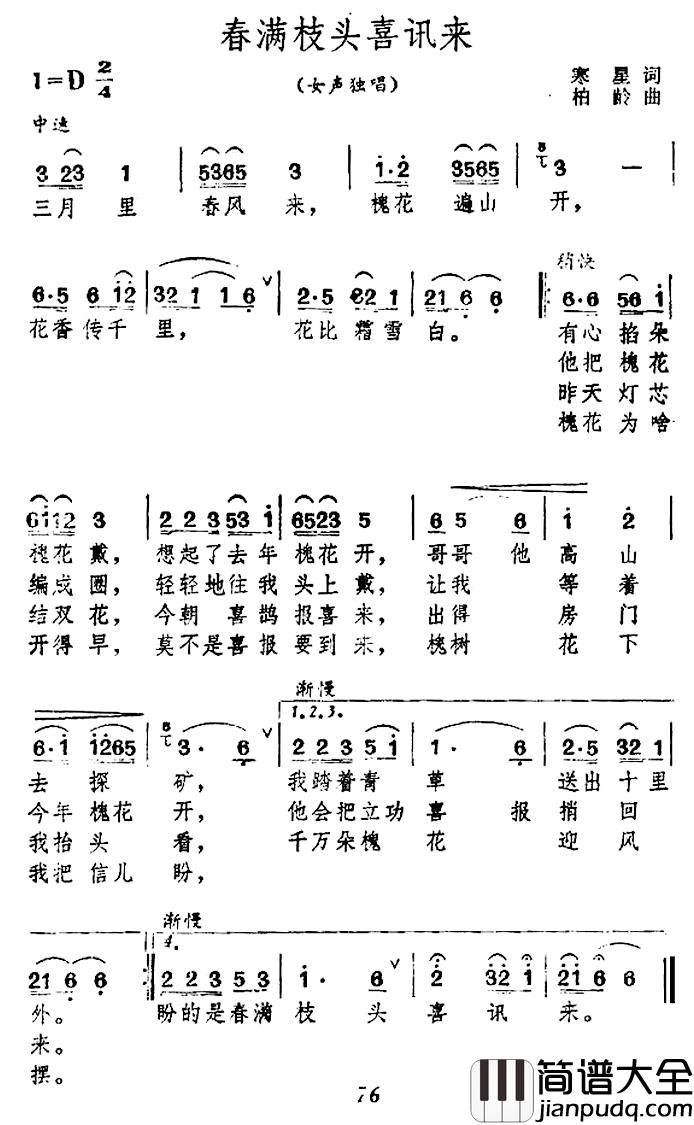 春满枝头喜讯来简谱_寒星词/柏岭曲