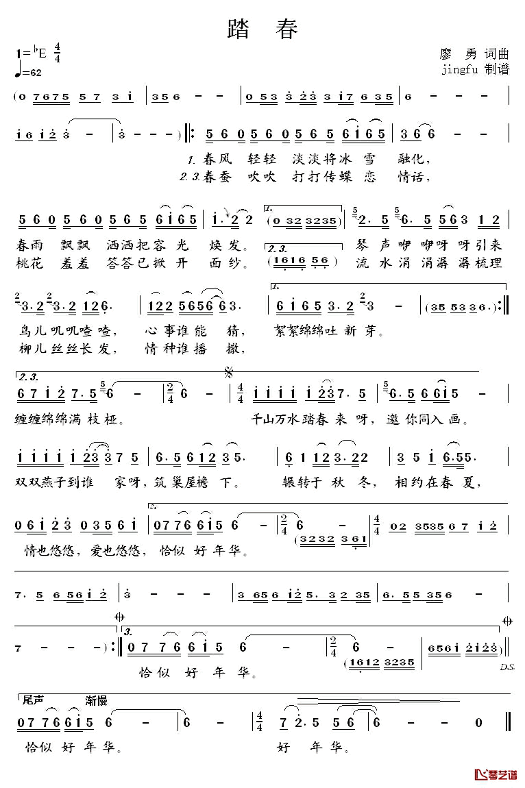 踏春简谱_廖勇词_廖勇曲虞舜琳_