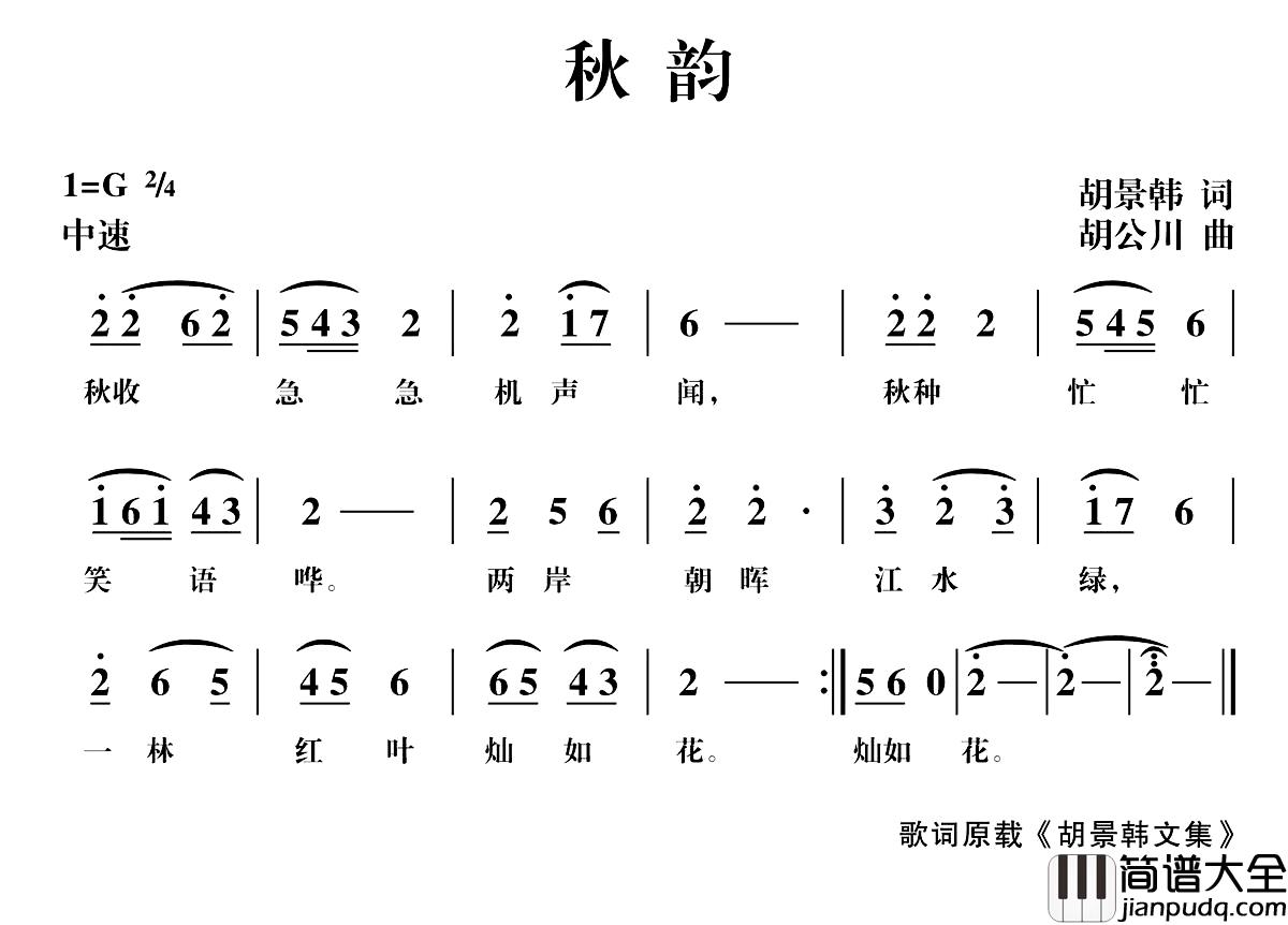 秋韵简谱_胡景韩词_胡公川曲