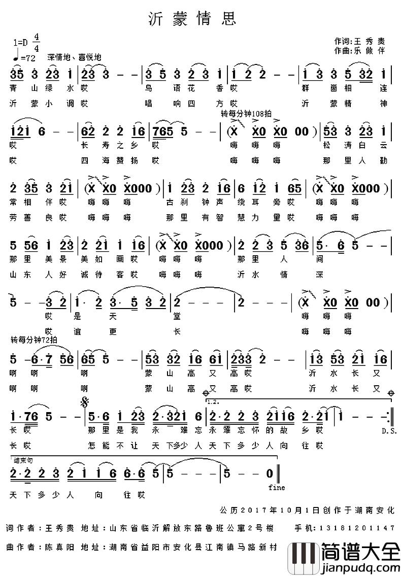 沂蒙情思简谱_王秀贵词/乐做伴曲