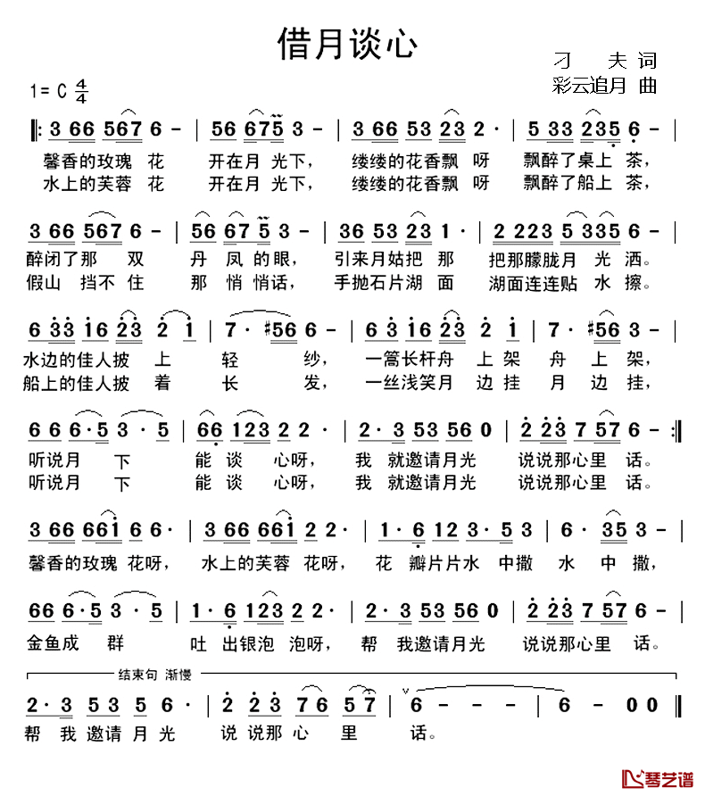 借月谈心简谱_刁夫词/彩云追月曲毽子飞_