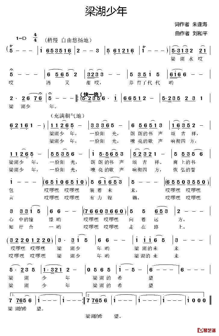 梁湖少年_简谱_朱逢海词/刘和平曲