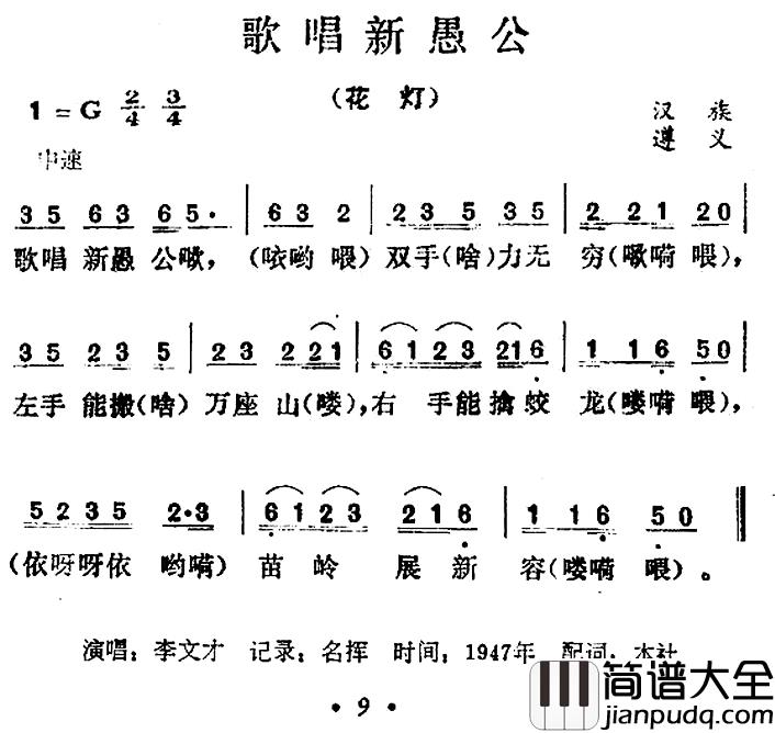 歌唱新愚公简谱_