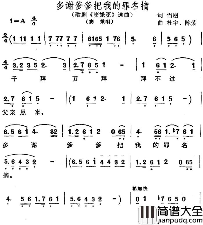 多谢爹爹把我的罪名摘简谱_歌剧_窦娥冤_选曲、窦娥唱段