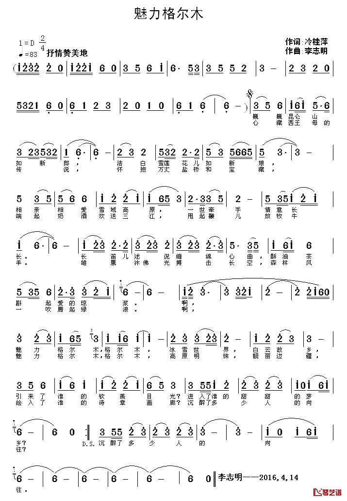 魅力格尔木简谱_冷桂萍词/李志明曲