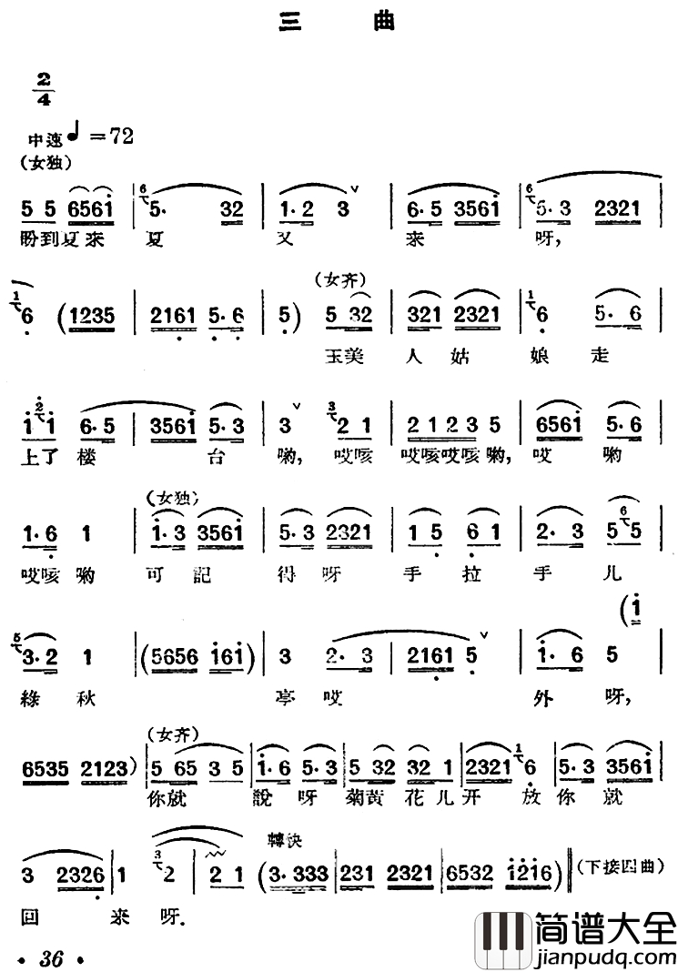 四盼简谱_山东民歌