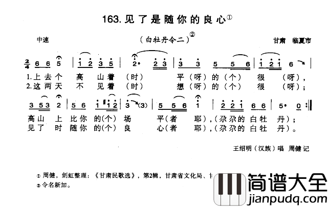 见了是随你的良心简谱_