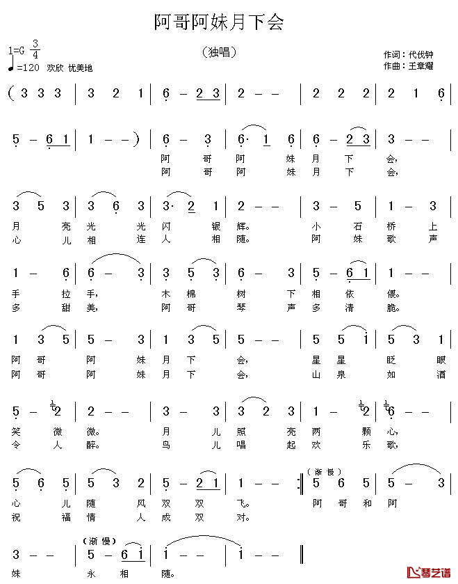 阿哥阿妹月下会简谱_代伐钟词/王章耀曲