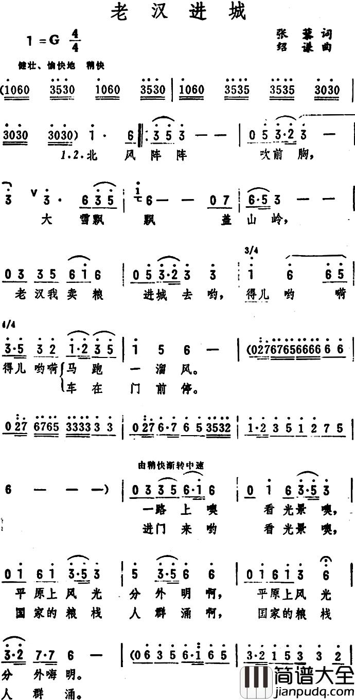老汉进城_简谱_张藜词/绍谦曲