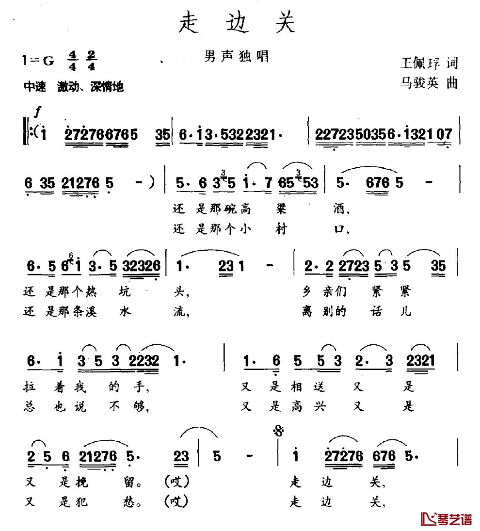 走边关简谱_王佩琈词/马骏英曲