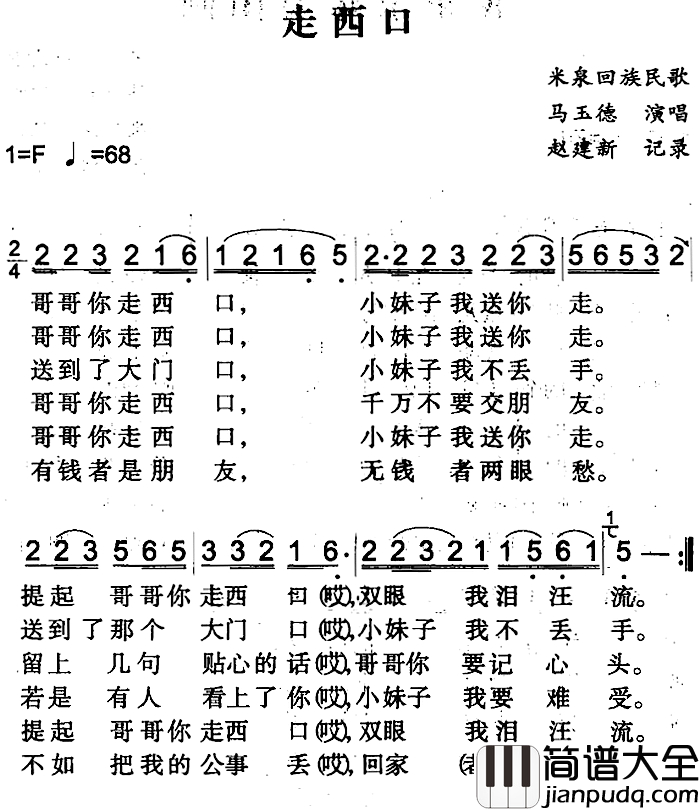 走西口简谱_米泉回族民歌马玉德_