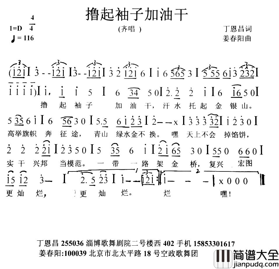 撸起袖子加油干简谱_丁恩昌词_姜春阳曲淄博市小树林合唱团_