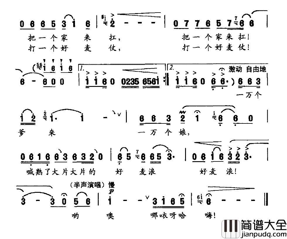 大地麦浪简谱_蒋建伟词_冯世全曲