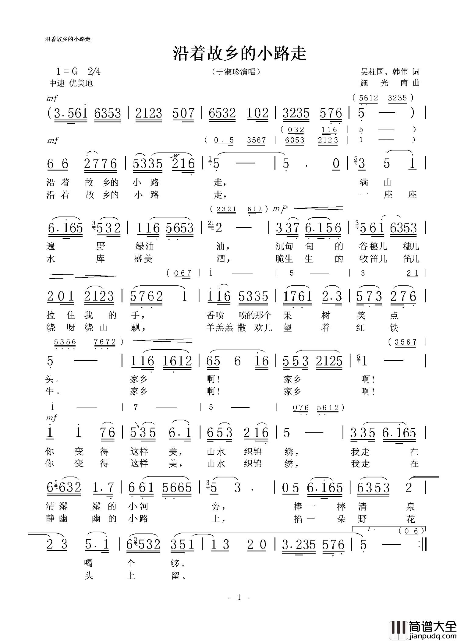 沿着故乡的小路走简谱_吴柱国、韩伟词/施光南曲于淑珍_