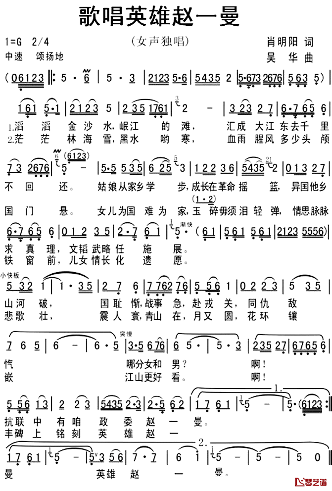 歌唱英雄赵一曼_唱响四川歌曲征集作品简谱_女声独唱宋红娅/陈冬天_