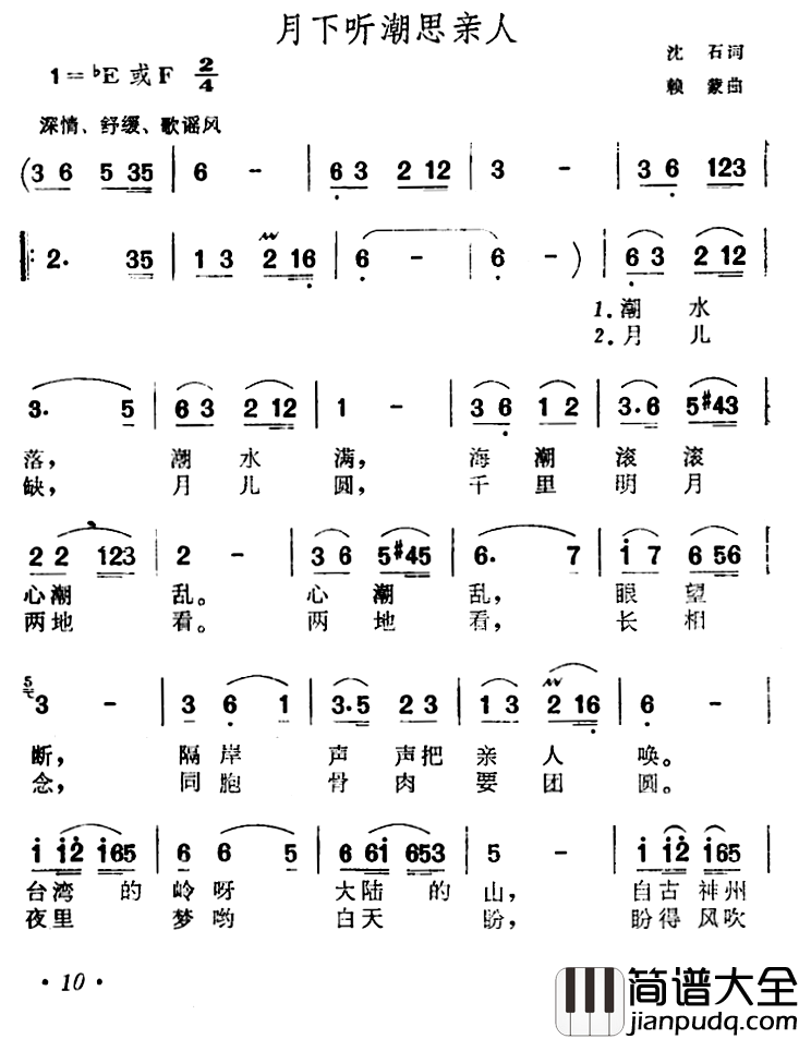 月下听潮思亲人简谱_沈石词/赖蒙曲