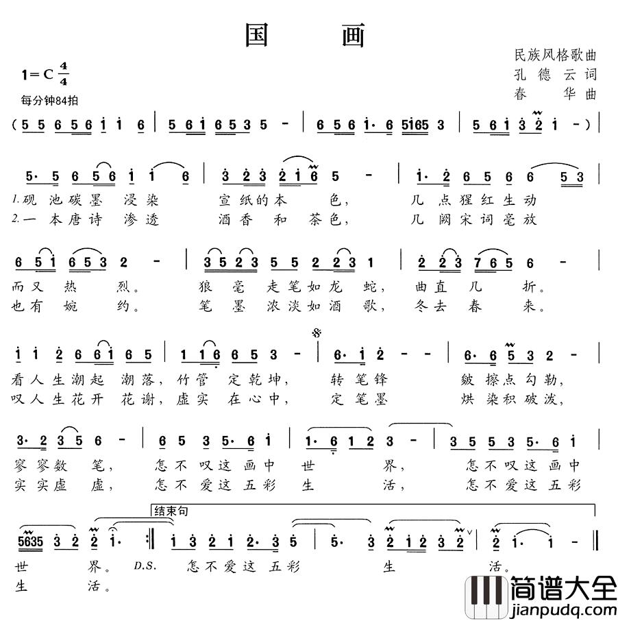 国画简谱_孔德云词_春华曲