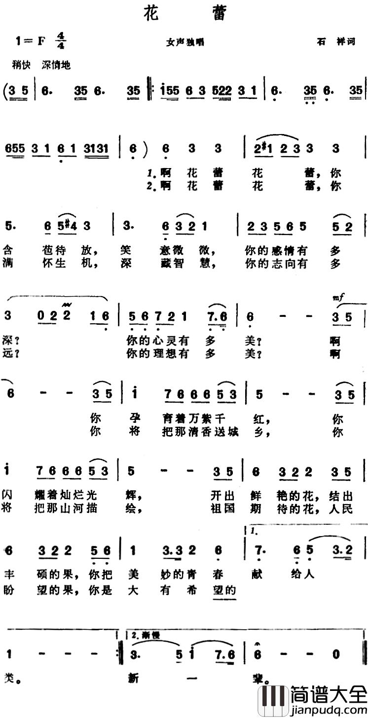 花蕾简谱_石祥词_晨耕曲