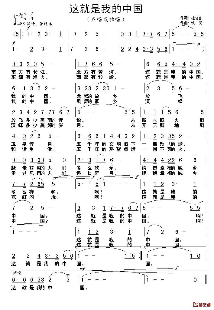 这就是我的中国简谱_杜晓言词/铁民曲