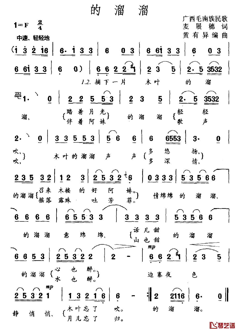 的溜溜简谱_文本毛南族民歌