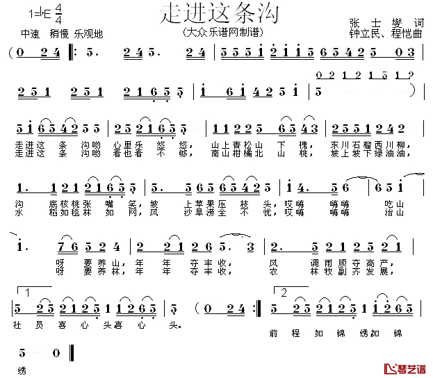 走进这条沟简谱_张士燮词/钟立民程凯曲