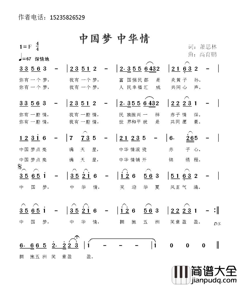 中国梦_中华情简谱_萧思林词_高育鹏曲