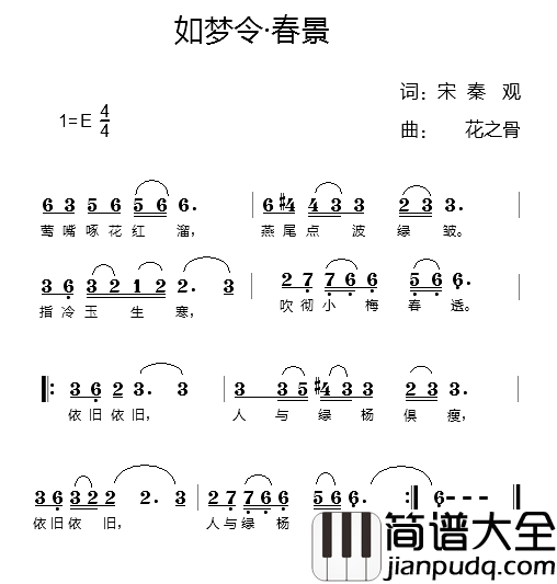 如梦令·春景简谱_秦观词/花之骨曲