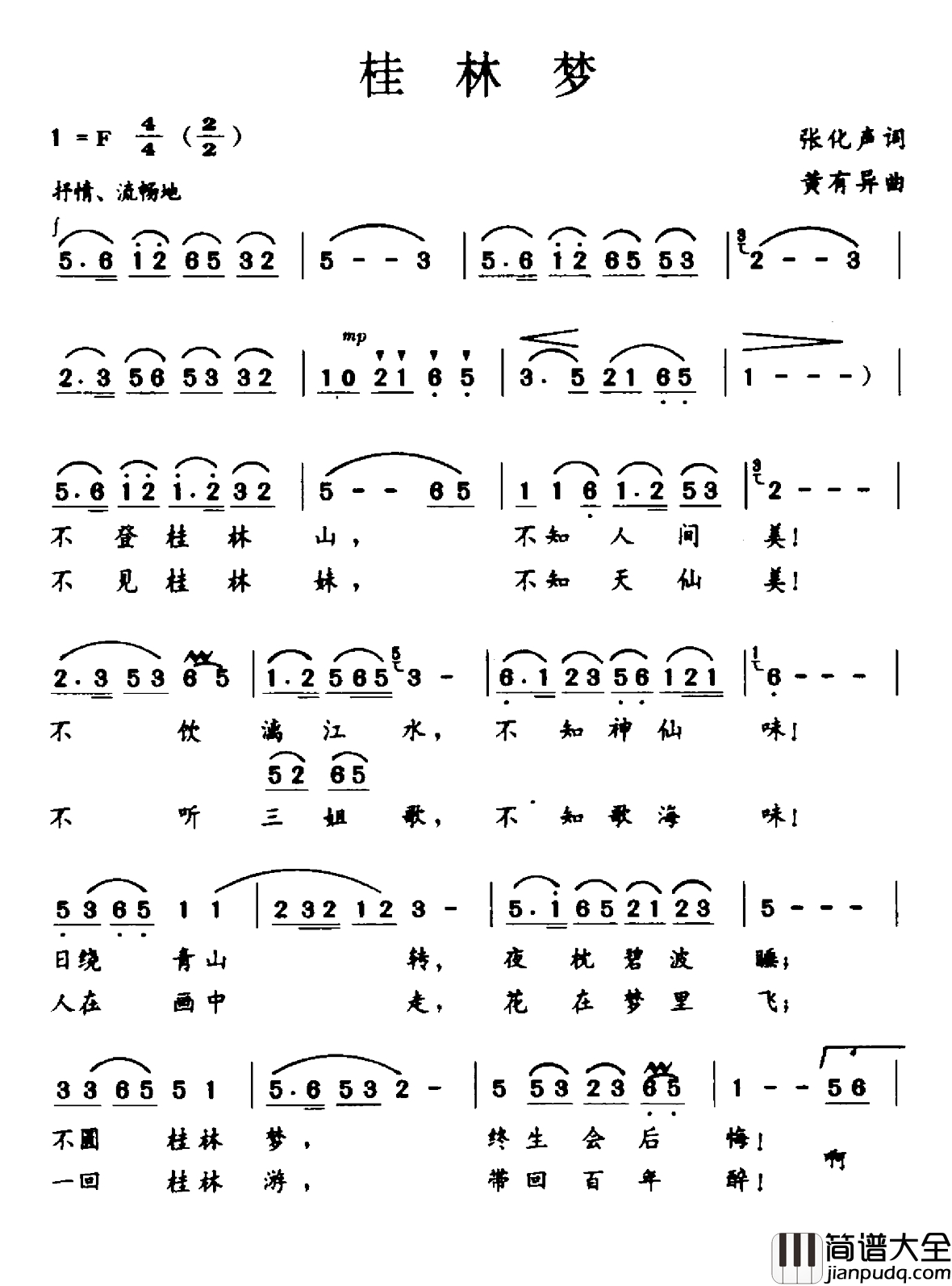 桂林梦简谱_张化声词_黄有异曲