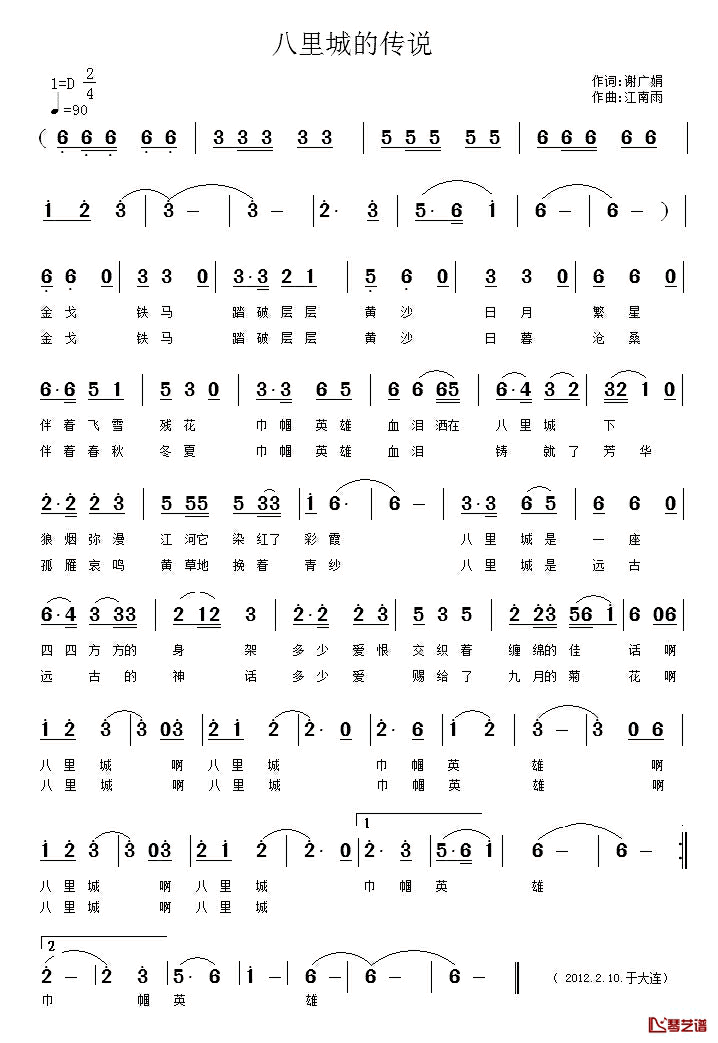 八里城的传说简谱_谢广娟词/江南雨曲穆红梅/赵巨涛_