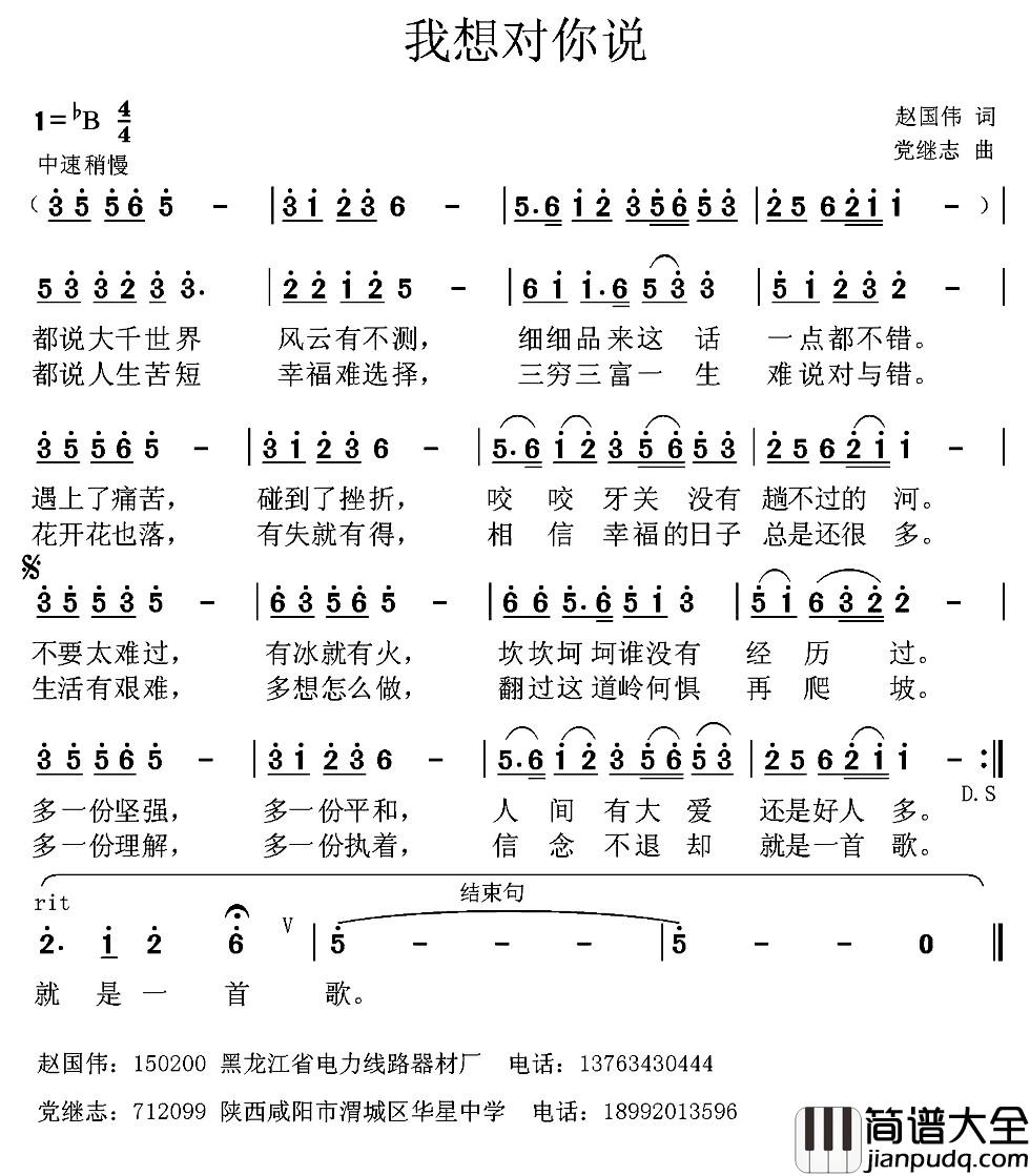 我想对你说简谱_赵国伟词_党继志曲