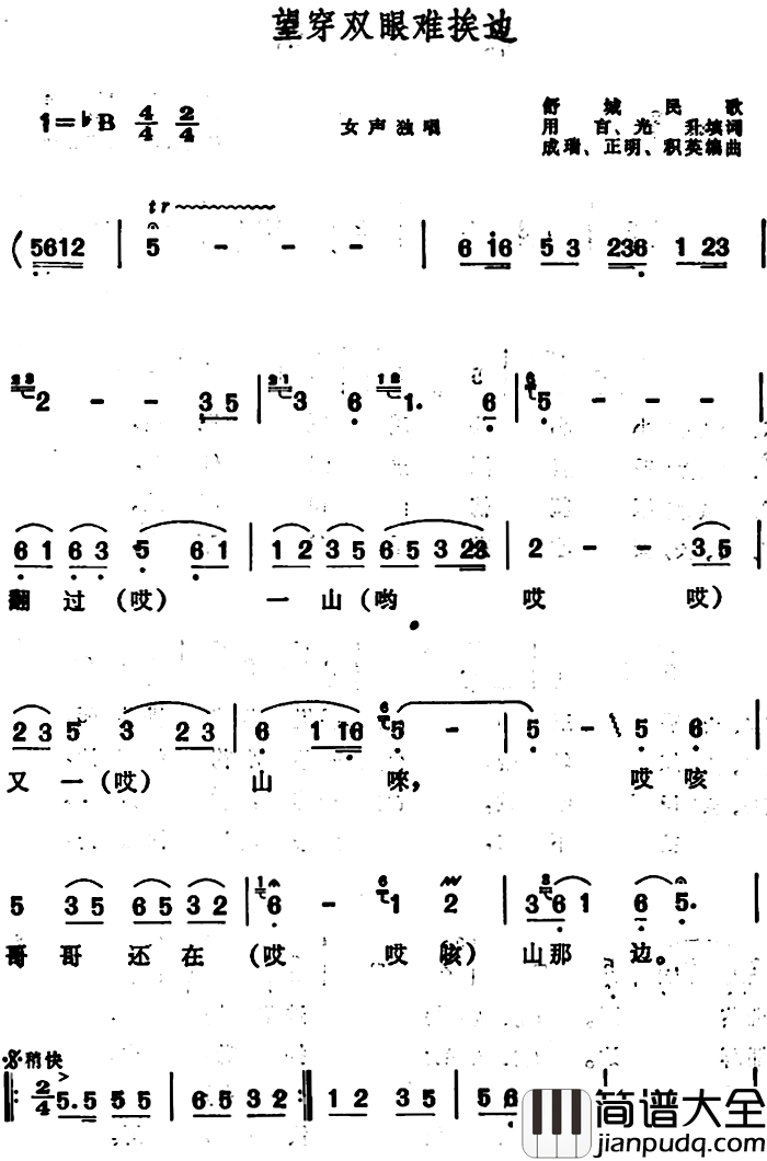 望穿双眼难挨边_简谱_安徽舒城民歌